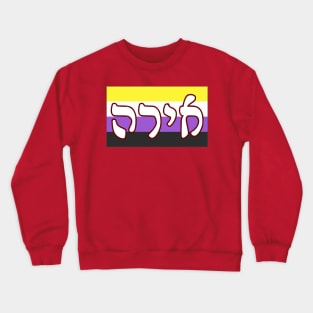 Ira - Wrath (Nonbinary Pride Flag) Crewneck Sweatshirt